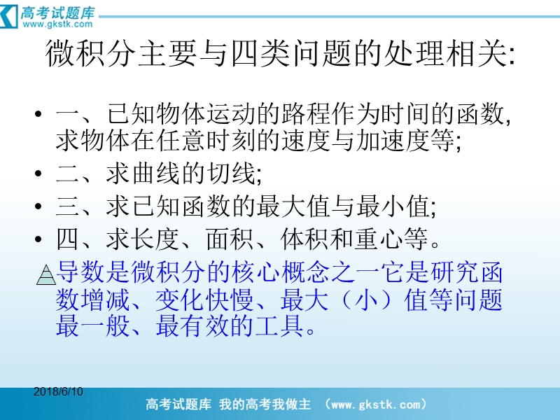 数学：3.1.1《函数的平均变化率》课件（2）（新人教b版选修1-1）.ppt_第2页