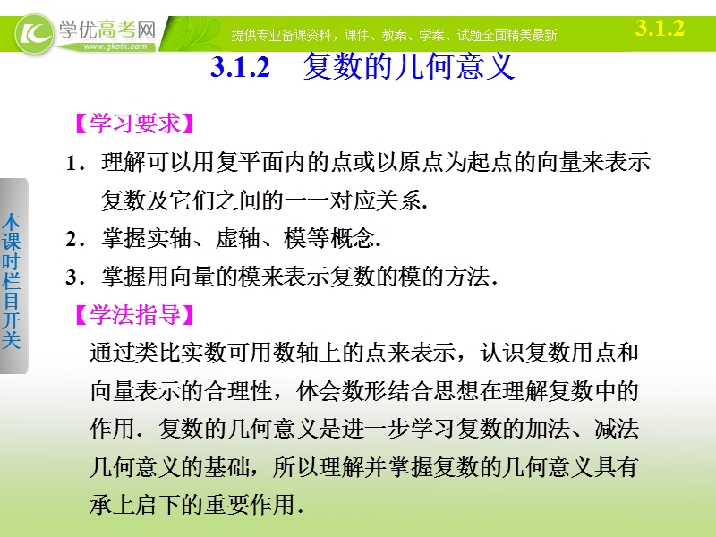 高中数学(人教a版选修1-2)学案课件：第3章 数系的扩充与复数的引入  3.1.2.ppt_第1页