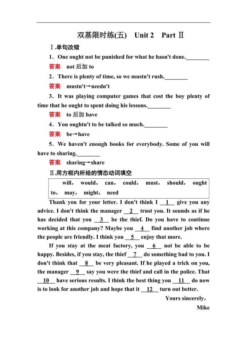 【名师一号】高一英语人教版必修三双基限时练5unit 2part ⅱ　learning about language.doc_第1页