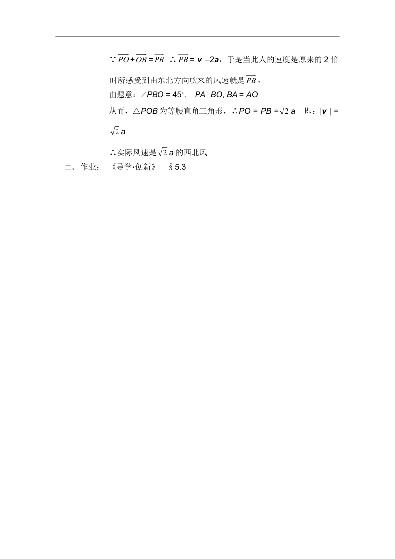 高一数学教案：平面向量：23（苏教版）.doc_第3页