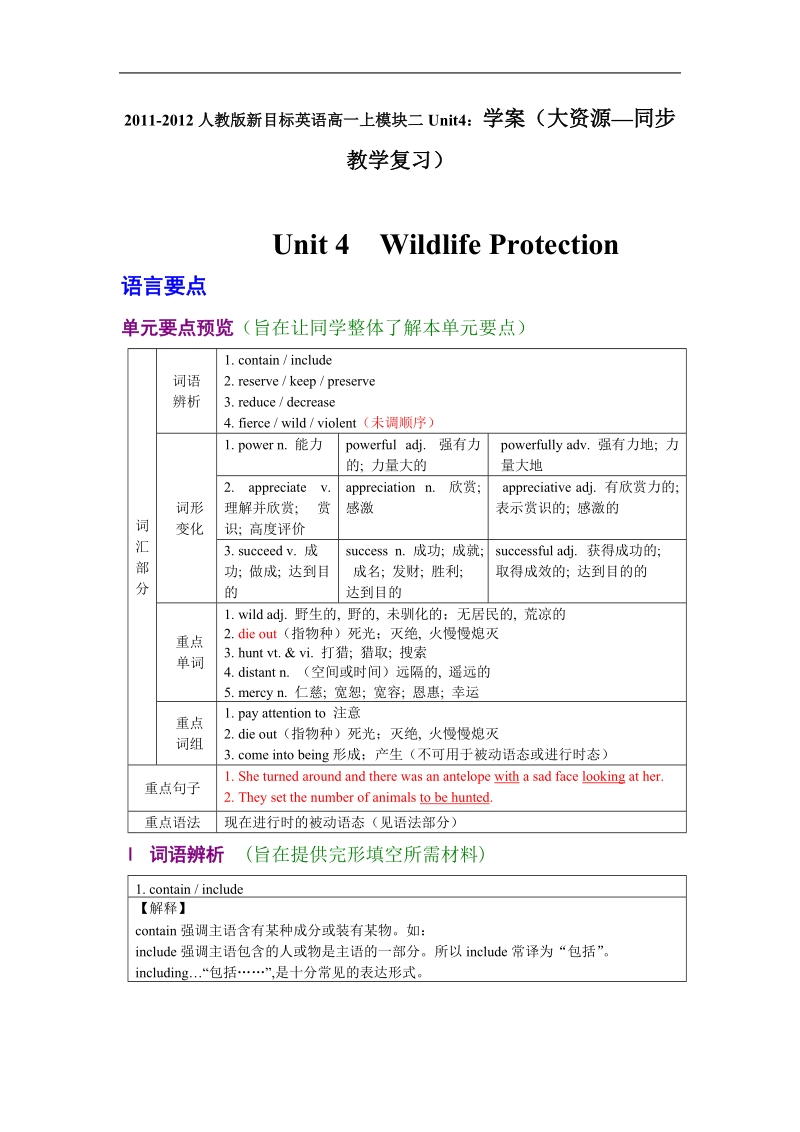 人教版新目标英语高一上模块二unit4：学案（大资源—同步教学复习）.doc_第1页