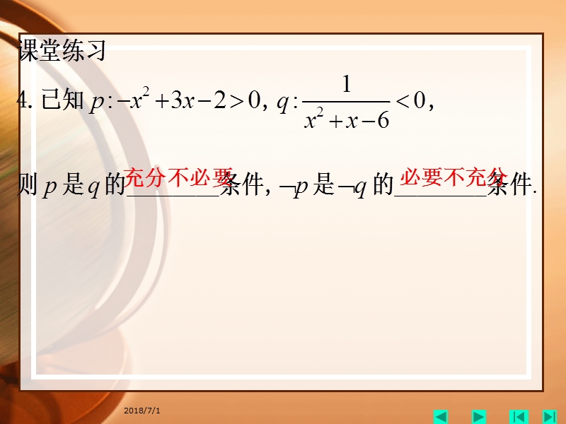 河北省抚宁县第六中学人教a版高中数学选修2-1课件：1.2充分条件与必要条件2.ppt_第3页