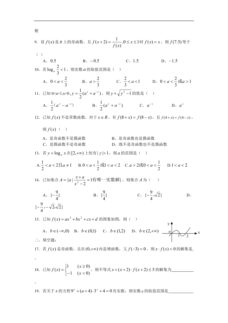 （函数部分）易错题.doc_第2页