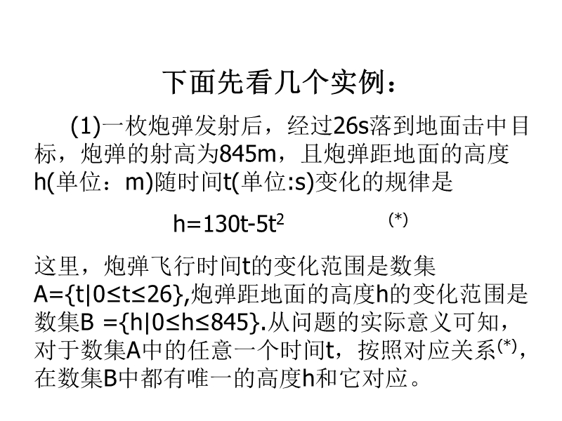 数学：1.2.1《函数的概念》课件（5）（新人教a版必修1）.ppt_第3页