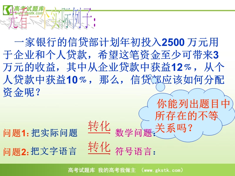 高中数学新人教a版必修5精品课件：3.3.1《二元一次不等式与平面区域》.ppt_第3页