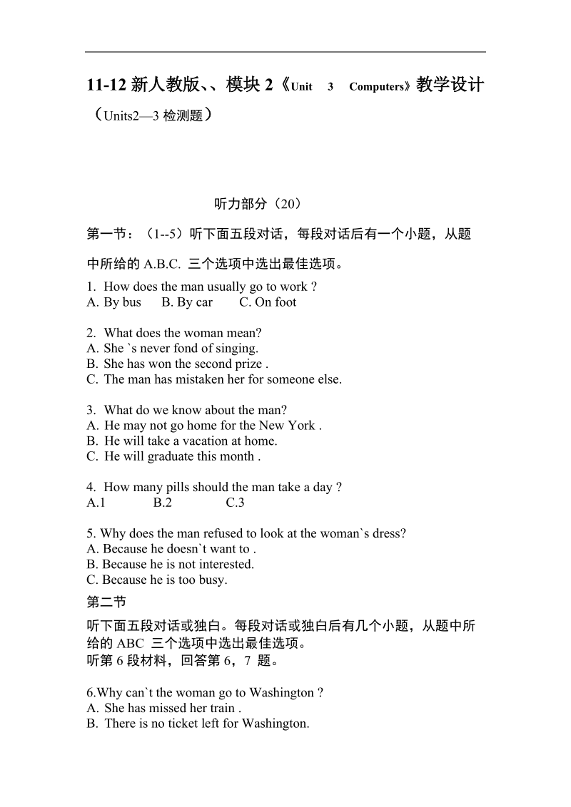 新人教版 模块2《unit 3 computers》units2—3检测题.doc_第1页