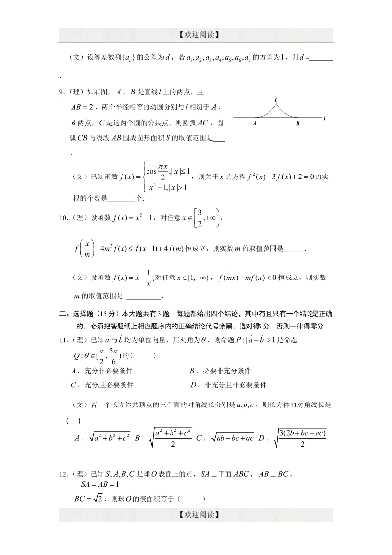 上海市闸北区2016年高三4月期中练习（二模）数学（理、文合卷）试题.doc_第2页