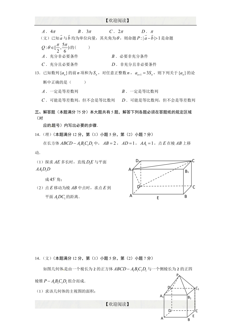 上海市闸北区2016年高三4月期中练习（二模）数学（理、文合卷）试题.doc_第3页