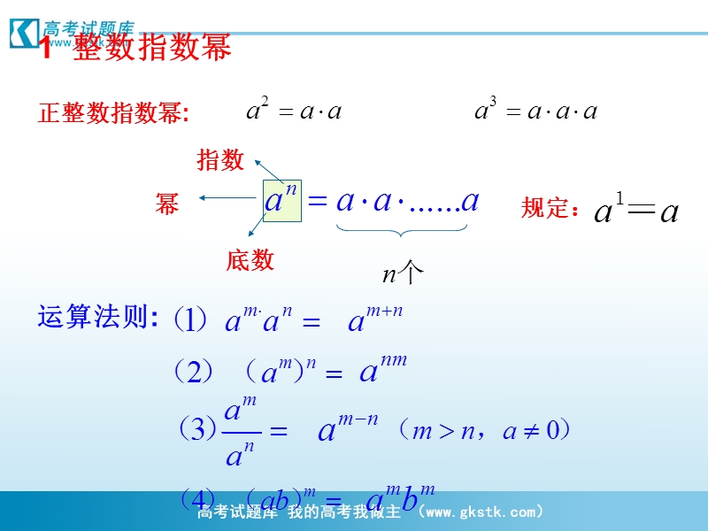 《实数指数幂及其运算》课件2（新人教b版必修1）.ppt_第3页