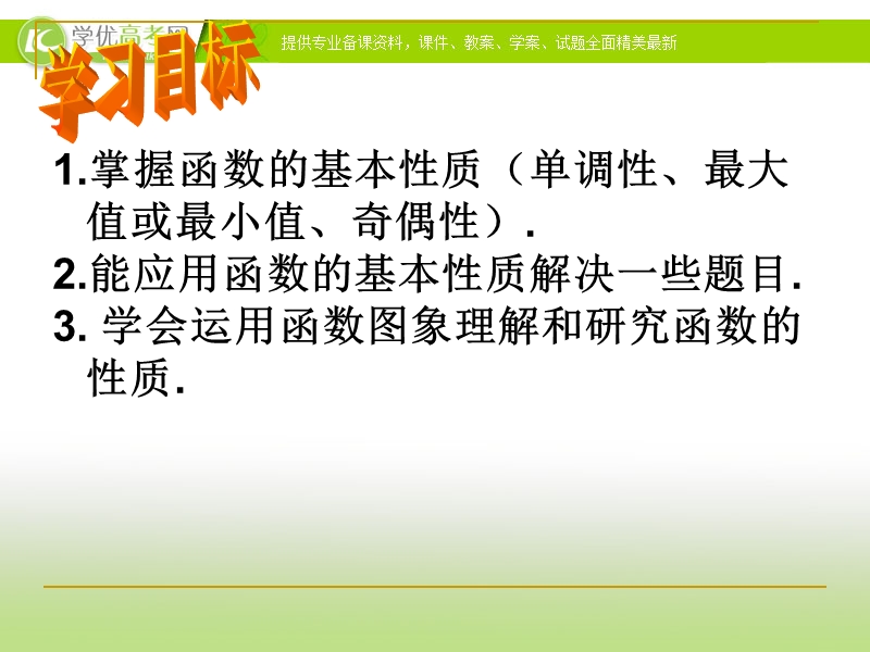 广东省佛山市人教a版数学必修一1.3.2《函数奇偶性和单调性的综合应用》课件.ppt_第2页