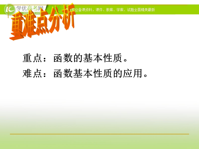 广东省佛山市人教a版数学必修一1.3.2《函数奇偶性和单调性的综合应用》课件.ppt_第3页