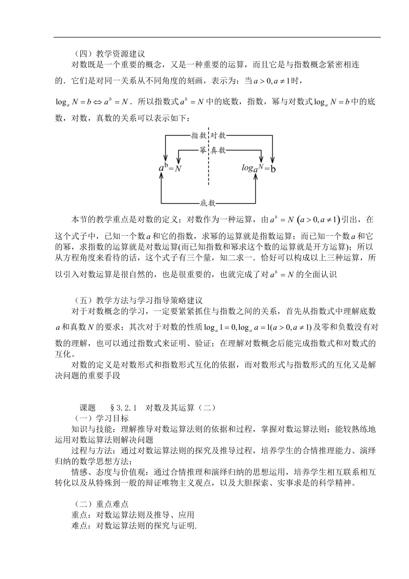 3.2.1对数及其运算（两课时）.doc_第3页