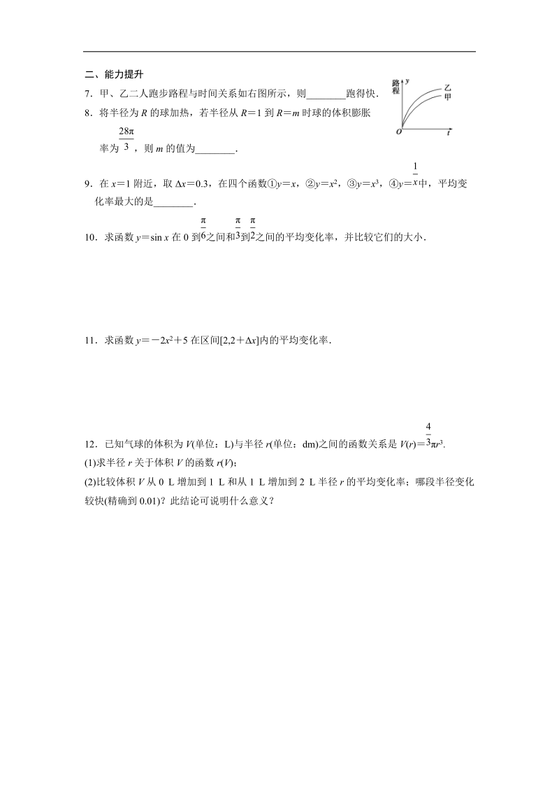 【新步步高】高二数学人教b版选修2-2练习：1.1.1 函数的平均变化率.doc_第2页