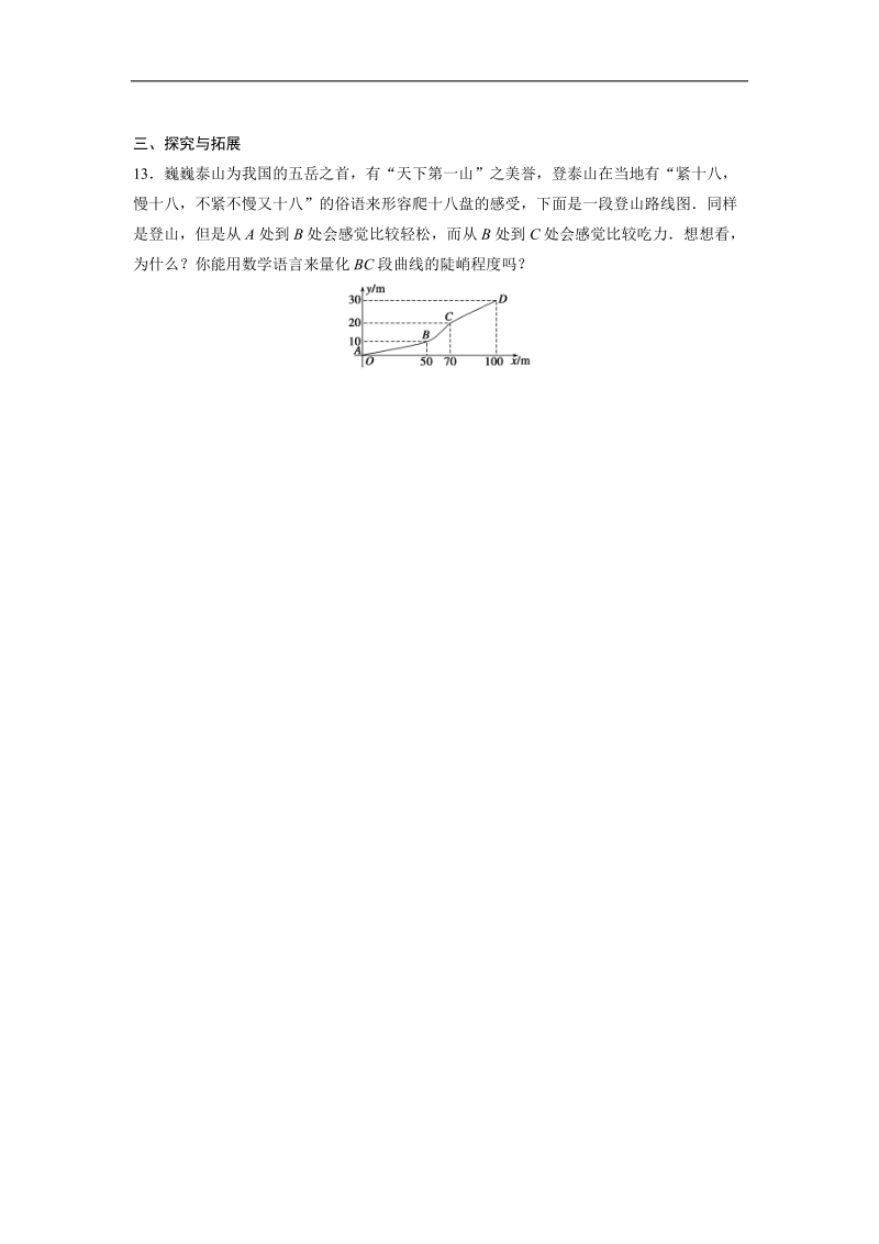 【新步步高】高二数学人教b版选修2-2练习：1.1.1 函数的平均变化率.doc_第3页