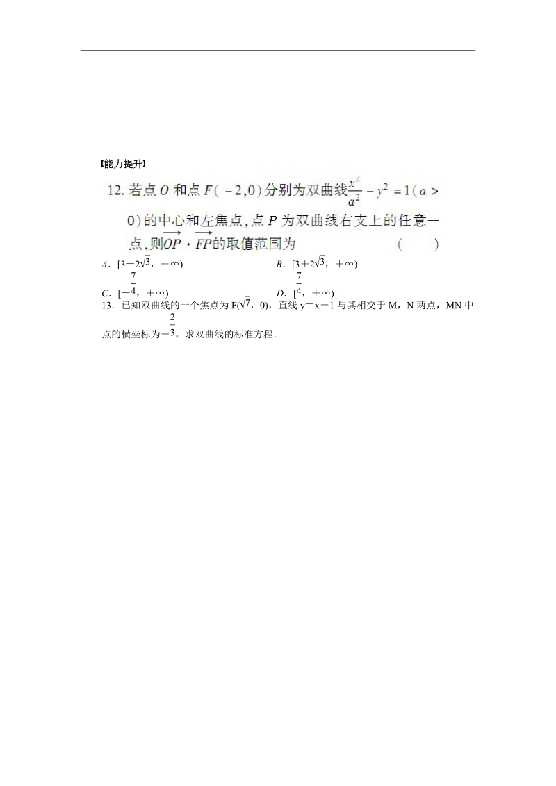 【学案导学设计】高中数学（人教a版，选修2-1）作业：2.3.1双曲线及其标准方程.doc_第3页