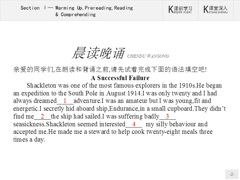 【测控指导】高二英语人教版选修10课件：1.1 warming uppre-readingreading & comprehending.ppt_第2页