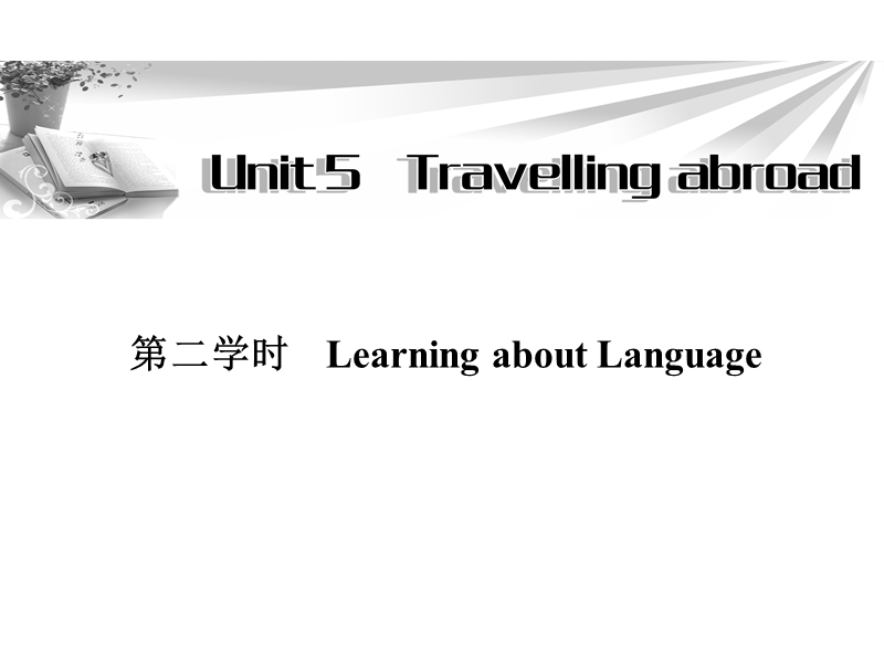 高二英语人教版选修7同步辅导与检测课件：unit 5 traving abroad 第2学时.ppt_第1页