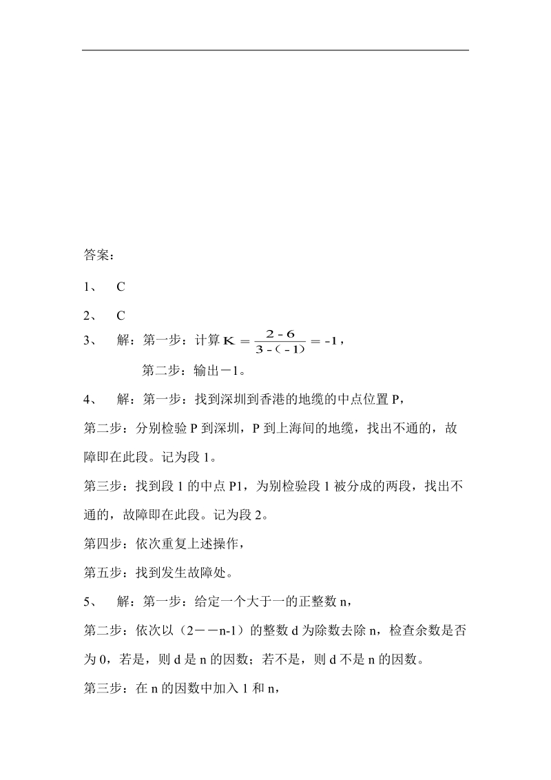 数学：1.1.1《算法的概念同步试题》测试（新人教a版必修3）.doc_第2页