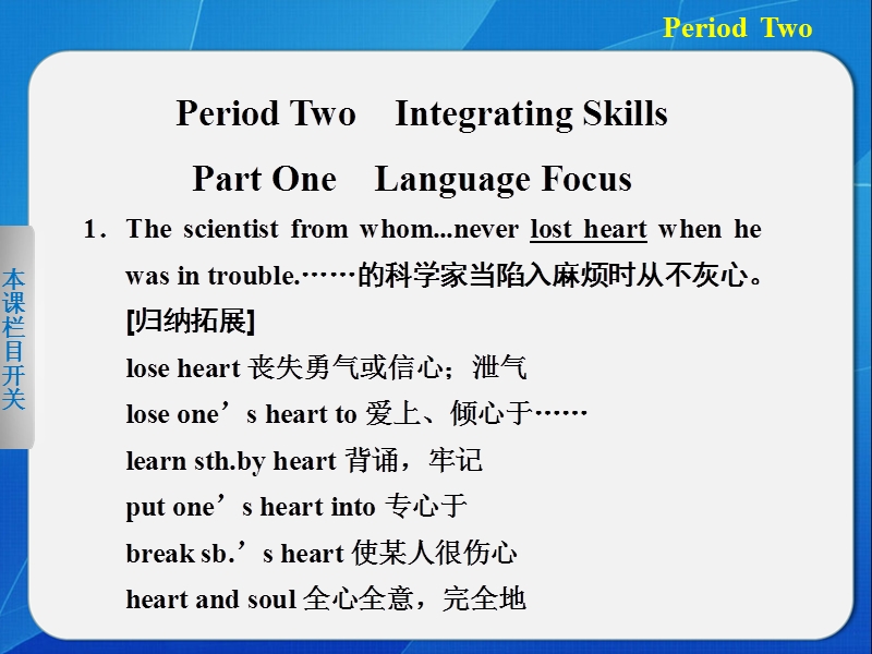 【新人教版 必修一】高中英语 unit 5 period two integrating skills.ppt_第1页