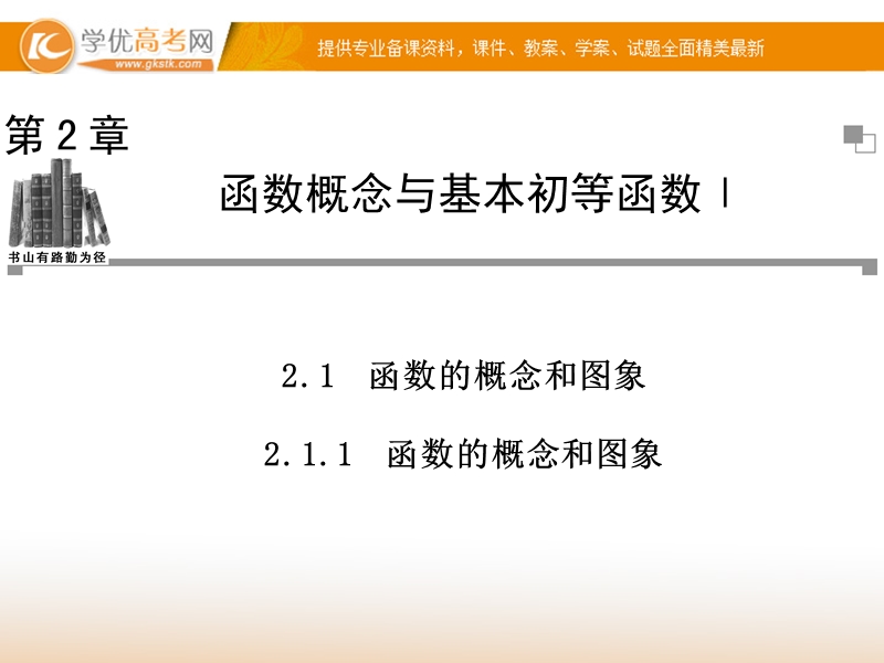 【金版学案】高中数学必修1（苏教版）：2.1.1 同步辅导与检测课件.ppt_第1页