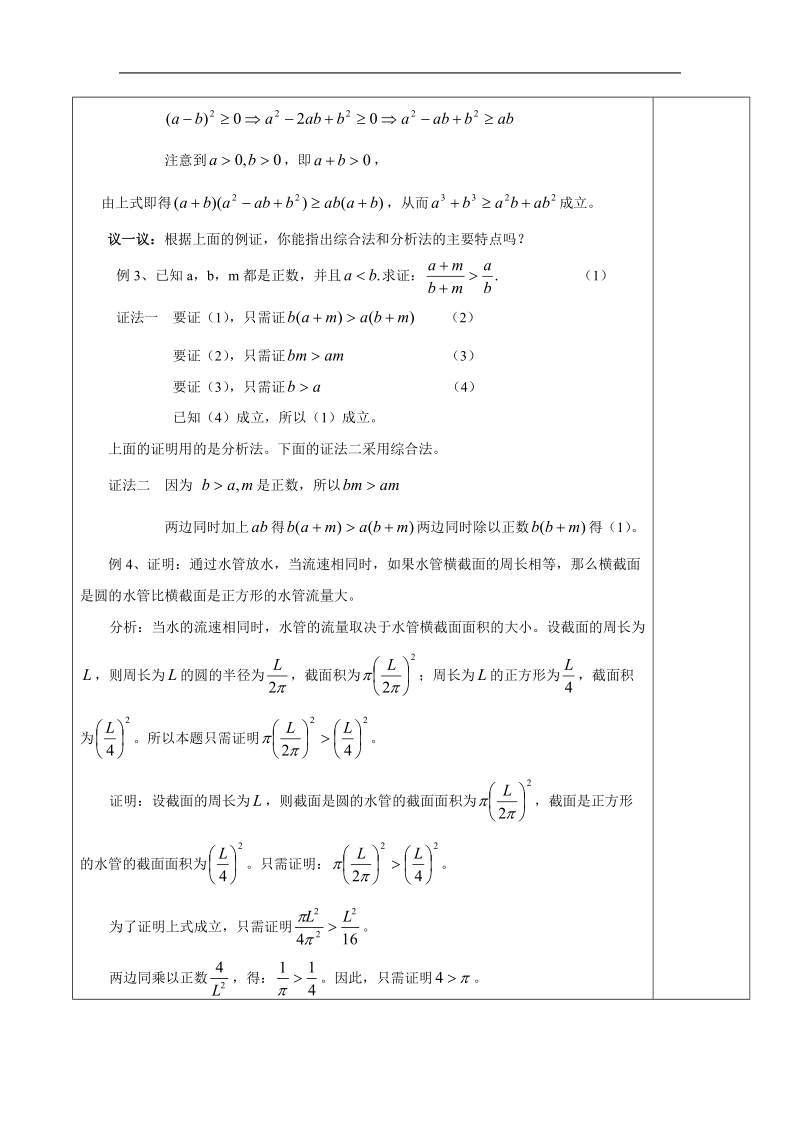 高二数学教案：2.2不等式的证明方法之二：综合法与分析法（人教a版选修4-5）.doc_第2页