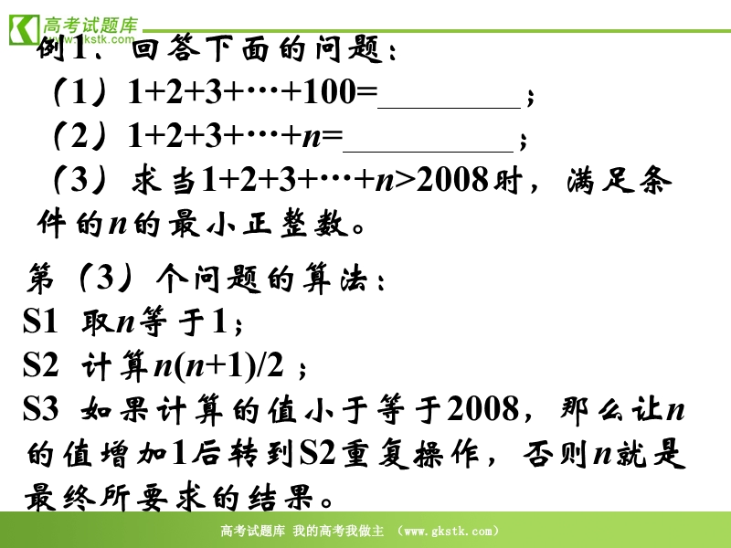 数学：1.1.2《程序框图》课件（新人教b版必修3）1.ppt_第3页