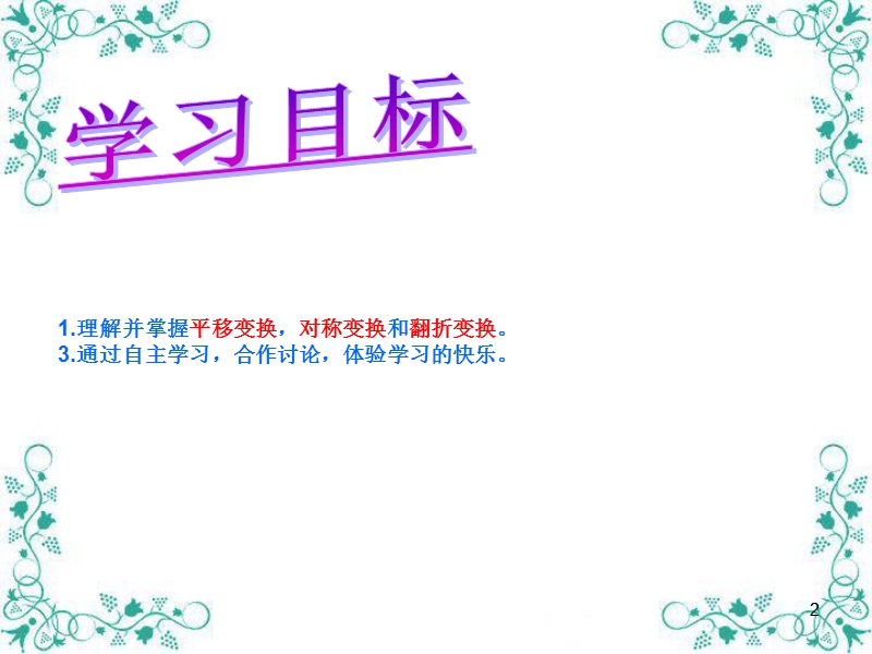 辽宁省庄河市高中数学人教b版必修1同步课件：2.1.2函数的表示方法-4-图像变换.ppt_第2页