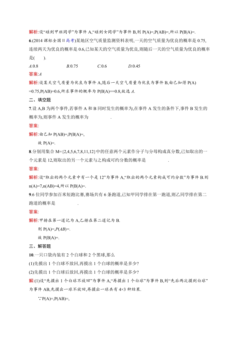 【志鸿优化 赢在课堂】高中数学人教a版选修2-3课时训练：2.2.1条件概率.doc_第2页