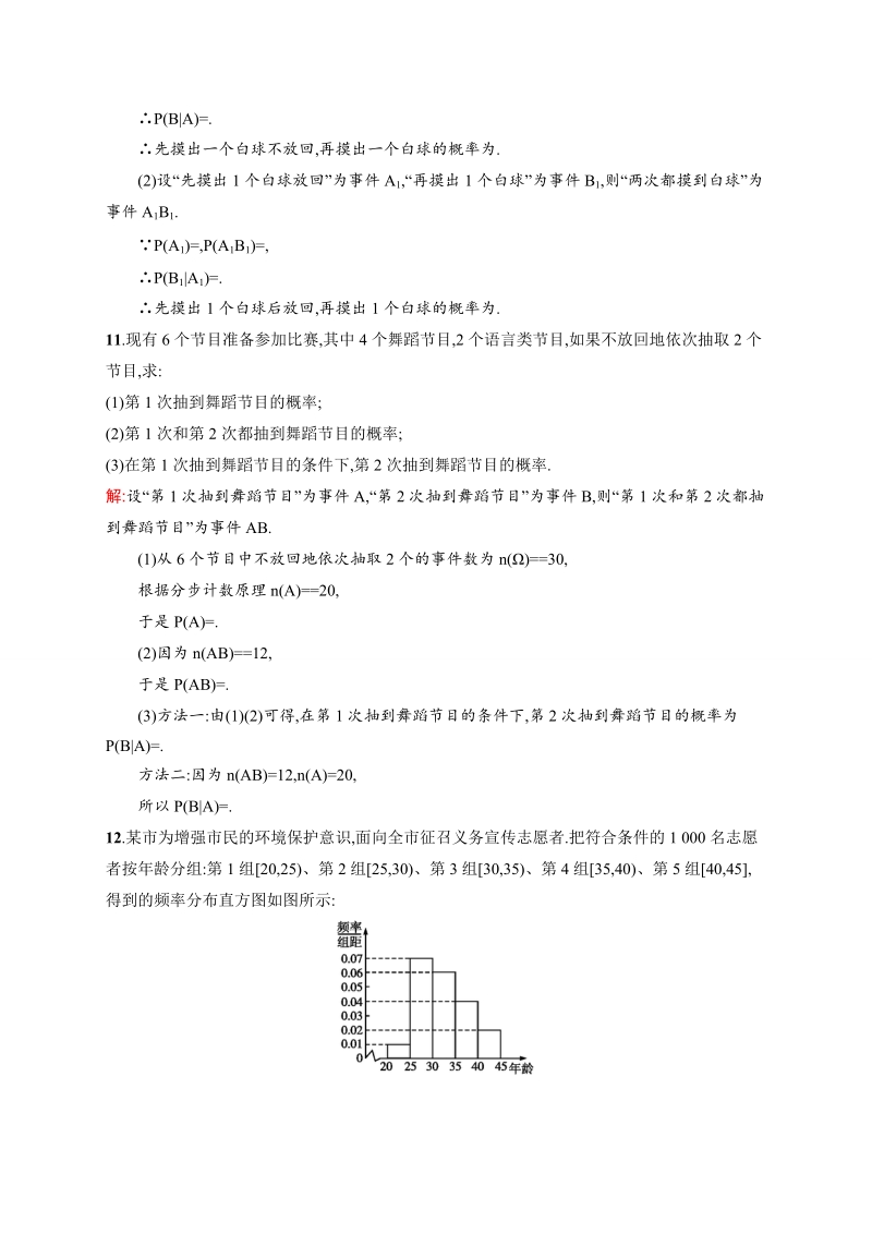 【志鸿优化 赢在课堂】高中数学人教a版选修2-3课时训练：2.2.1条件概率.doc_第3页