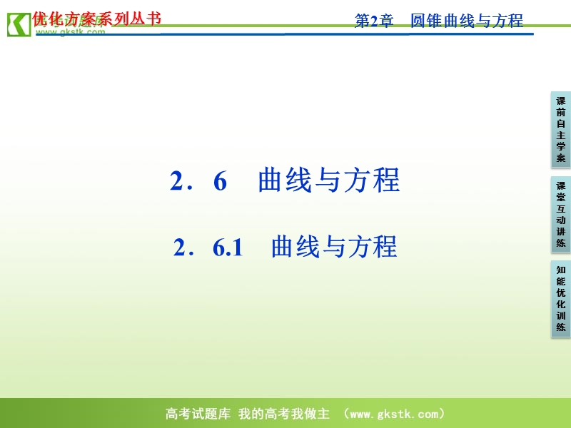 【苏教版】数学《优化方案》选修2-1课件：第2章2.6.1.ppt_第1页