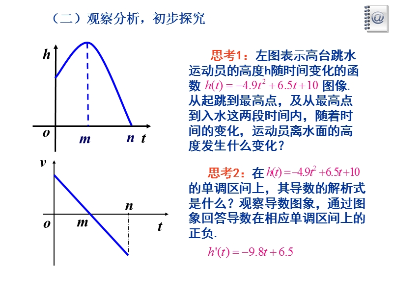 【整合】人教a版高二数学选修2-2 第一章 第三节 1.3.1函数的单调性与导数（第1课时）（同步课件） （共16张ppt）.ppt_第3页