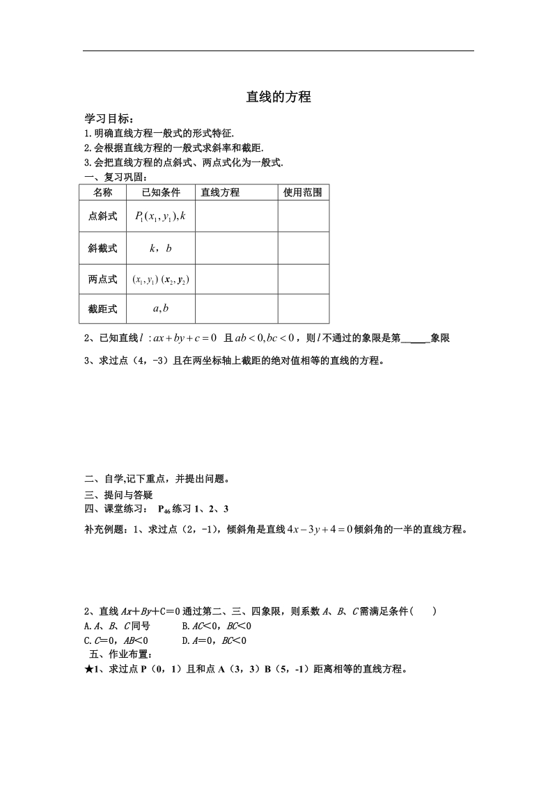 数学：3.2.3《直线的方程》测试（新人教a版必修2）.doc_第1页