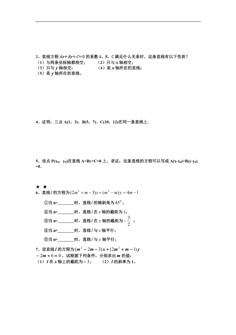 数学：3.2.3《直线的方程》测试（新人教a版必修2）.doc_第2页