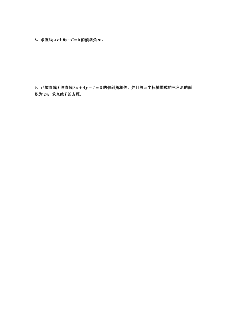 数学：3.2.3《直线的方程》测试（新人教a版必修2）.doc_第3页