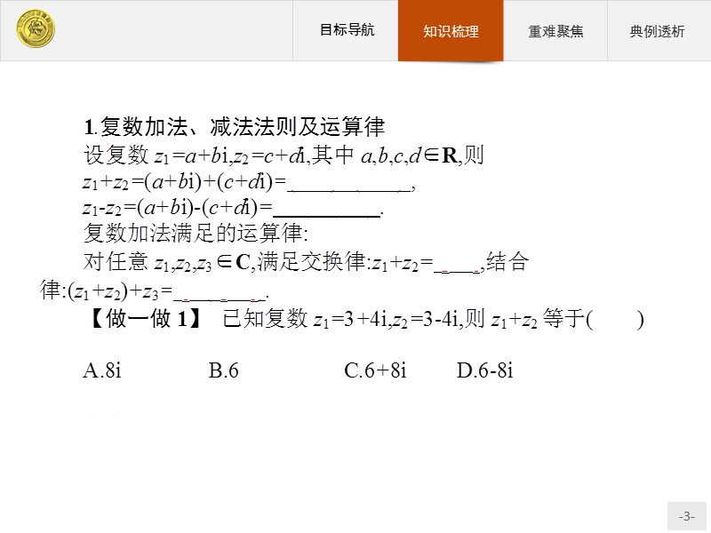 测控指导高中数学人教a版选修2-2课件：3.2.1 复数代数形式的加、减运算及其几何意义.ppt_第3页