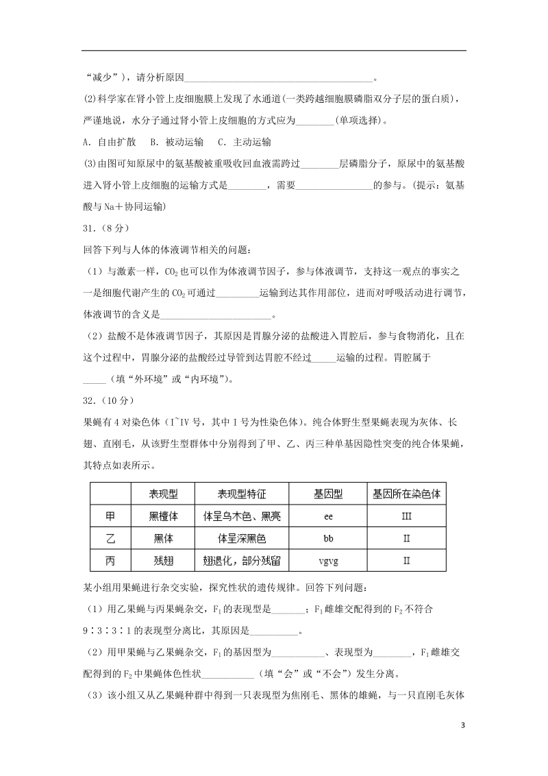 四川省遂宁市射洪县2018年高三生物上学期复习班暑期补习效果检测试题.doc_第3页