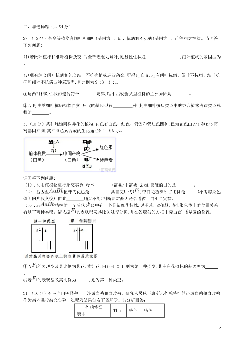 四川省遂宁市射洪县2018年高三生物上学期应届生入学考试试题.doc_第2页