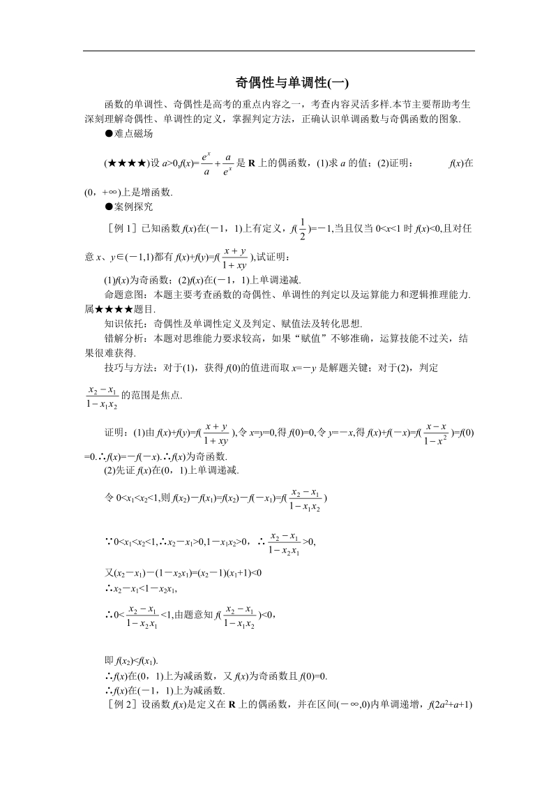 数学：1.3.3《奇偶性与单调性》学案（1）（新人教a版必修1）河北地区专用.doc_第1页