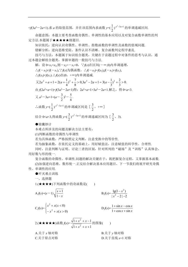 数学：1.3.3《奇偶性与单调性》学案（1）（新人教a版必修1）河北地区专用.doc_第2页