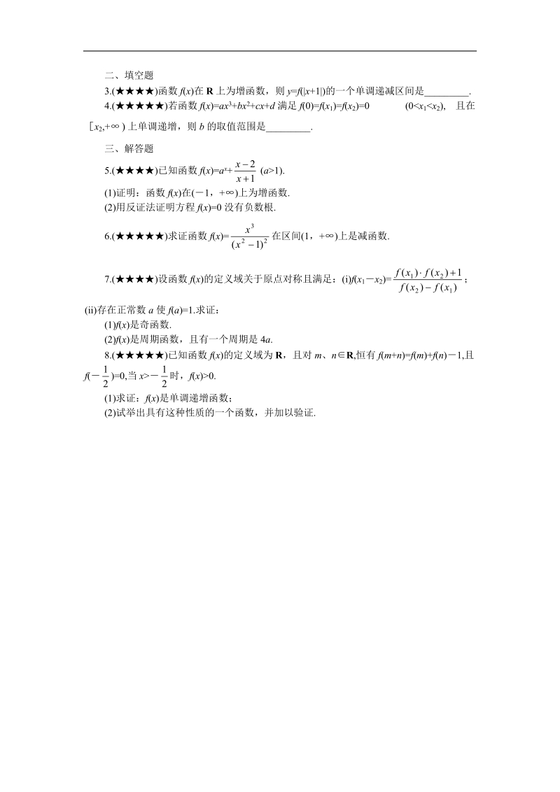 数学：1.3.3《奇偶性与单调性》学案（1）（新人教a版必修1）河北地区专用.doc_第3页