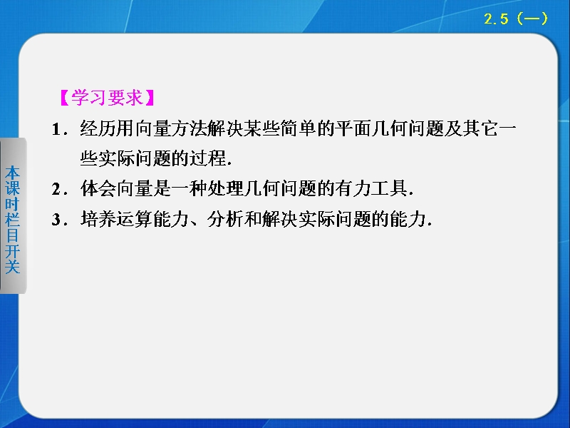 高中数学苏教版必修4课件 第2章 平面向量 2.5.(一).ppt_第2页