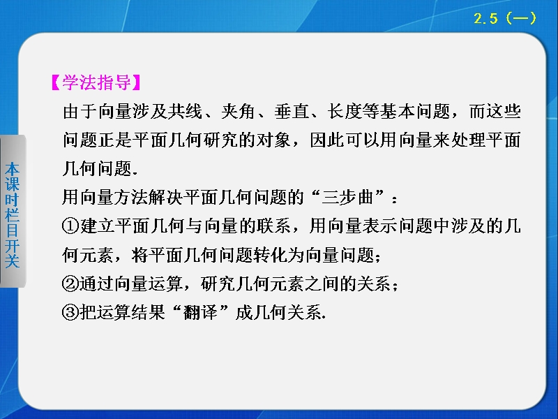 高中数学苏教版必修4课件 第2章 平面向量 2.5.(一).ppt_第3页