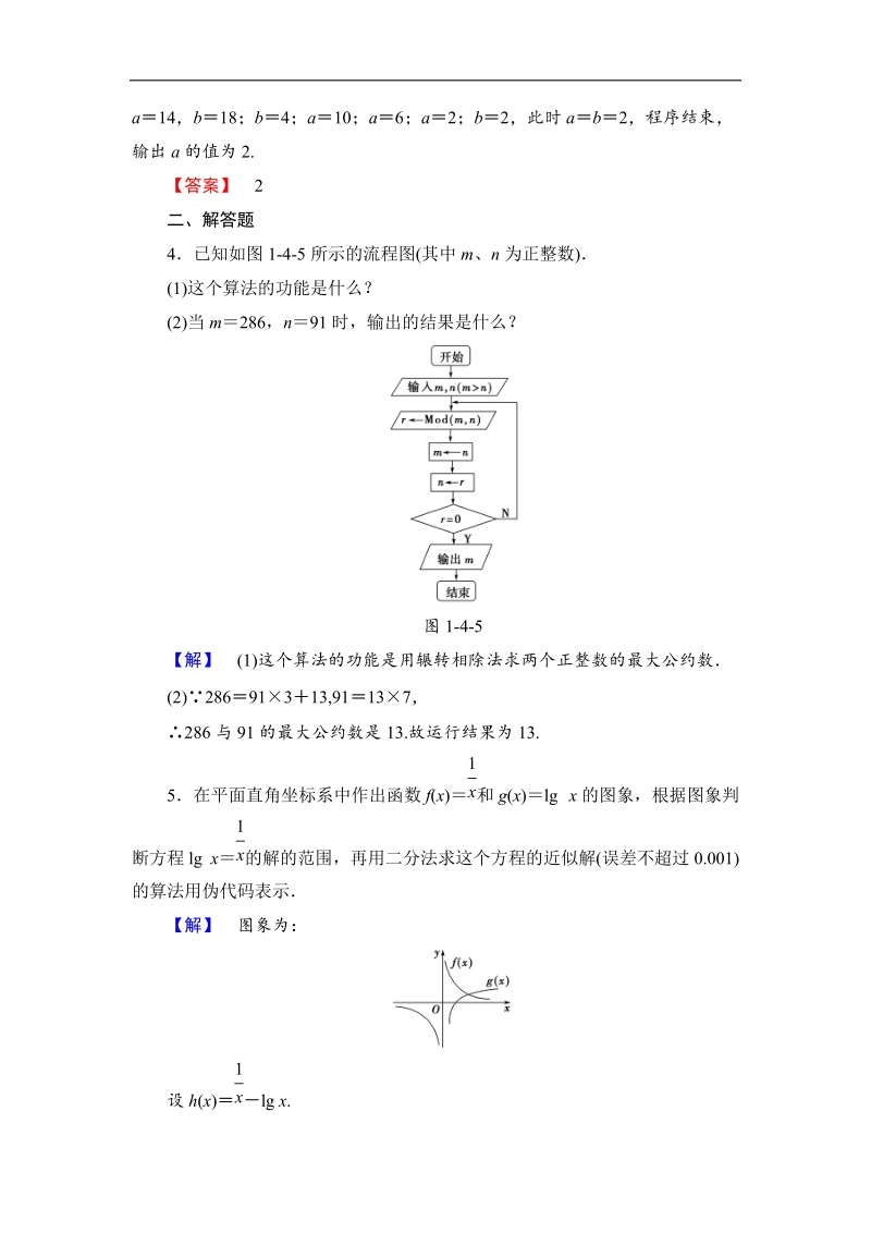 【课堂新坐标】2018版高中数学（苏教版必修三）学业分层测评：第1章 算法初步8 word版含解析.doc_第2页