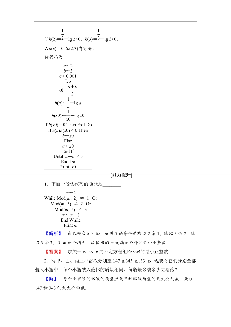 【课堂新坐标】2018版高中数学（苏教版必修三）学业分层测评：第1章 算法初步8 word版含解析.doc_第3页