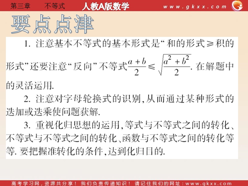 《应用举例》课件8（新人教a版必修5）.ppt_第3页