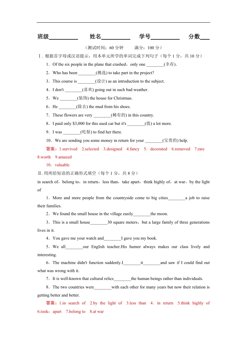 高一英语人教版必修2同步单元双基双测“ab”卷：（a卷）专题01 cultural relics（解析版）.doc_第1页