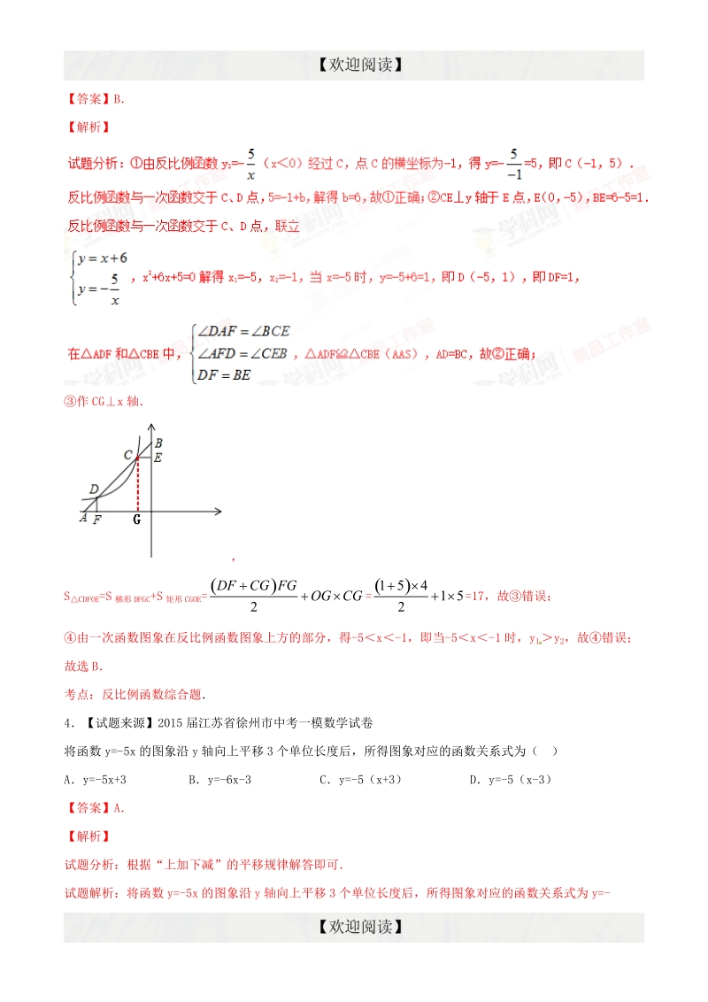 专题05 一次函数与反比例函数（好题精选）-2016年度中考数学优质试题专项训练.doc_第2页