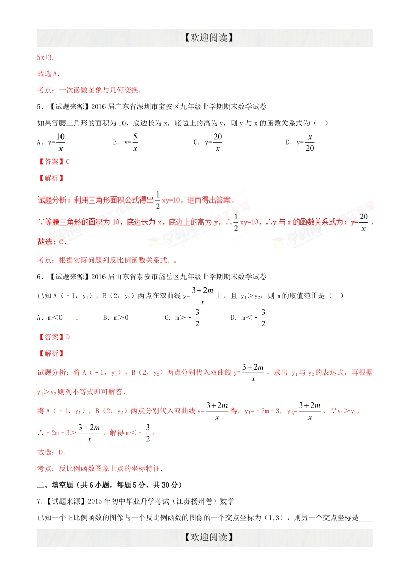 专题05 一次函数与反比例函数（好题精选）-2016年度中考数学优质试题专项训练.doc_第3页