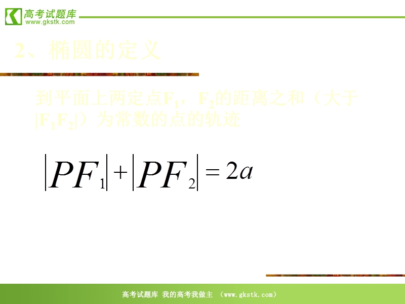 数学：2.3.1《双曲线的定义及标准方程》课件（新人教a版-选修2-1）.ppt_第3页