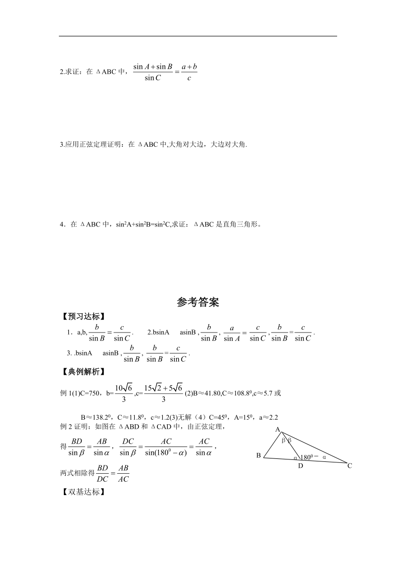 数学：1.1《正弦定理》学案（新人教a版必修5）.doc_第2页